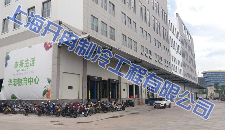 本來生活2萬立方米生鮮電商冷庫，恒溫庫設計